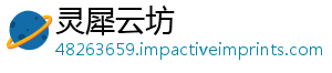 灵犀云坊